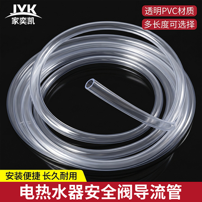 适用万和美的电热水器泄压阀导流管减压泄压阀引流排水管pvc软管