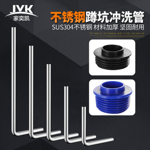 304不锈钢便器水管脚踏式冲洗