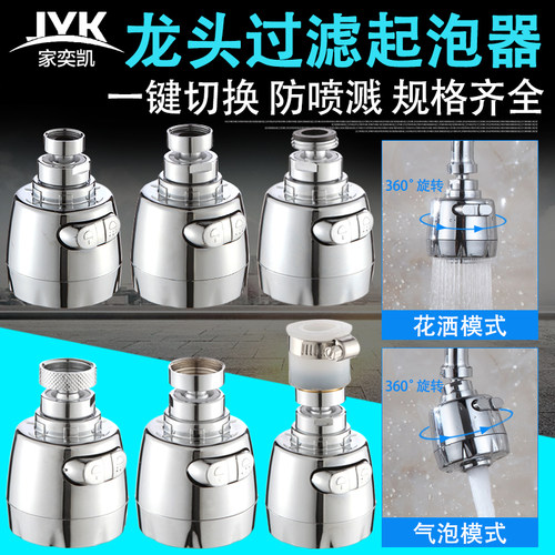 起泡器出水嘴卫生间内芯防溅头