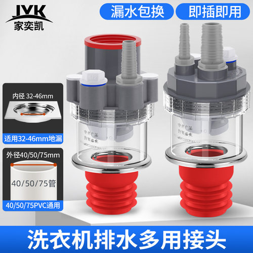 下水管三头通洗衣机地漏接头扫地机管排水管道三通二合一分水器