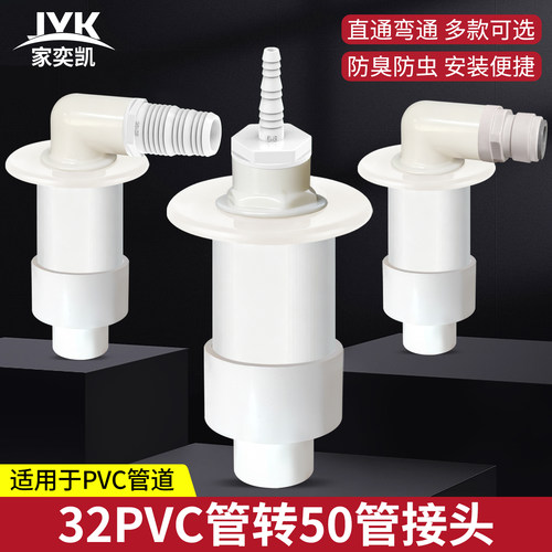 PVC管转换接头洗衣机排水管防臭防返溢密封连接头32PVC下水管道