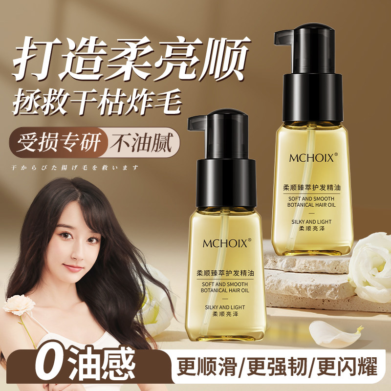 理发店护理推荐摩洛哥护发精油图片