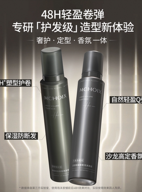 MCHOIX魔香泡沫发蜡烫后护卷防断发卷发保湿蓬松持久定型摩丝发胶