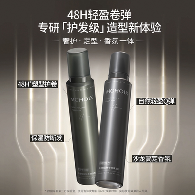 MCHOIX魔香泡沫发蜡烫后护卷