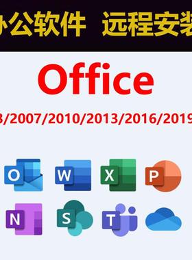 Office2003/2007/2010/2013/2016/mac/2019WordExcelPPT办公软件