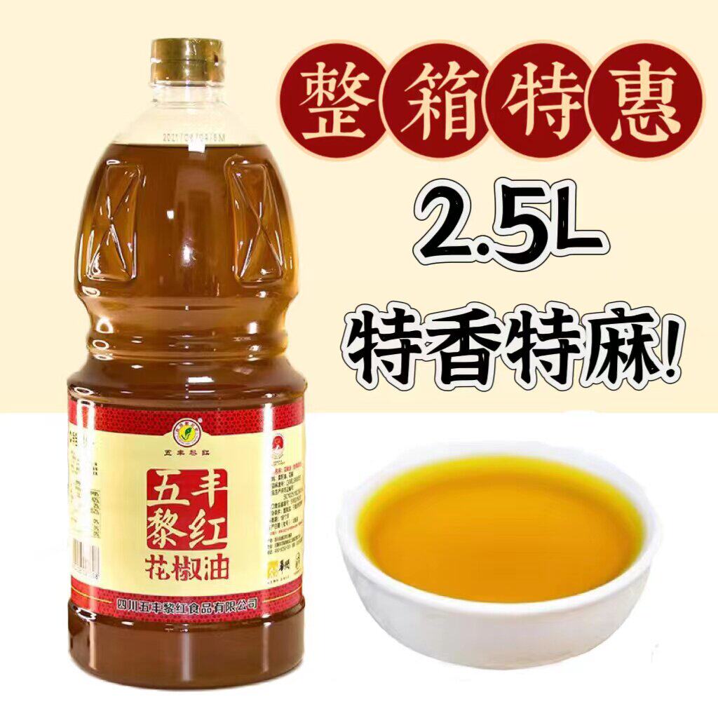 四川五丰黎红花椒油2.5L桶装米线麻油汉源黎红牌餐饮正宗特麻特香
