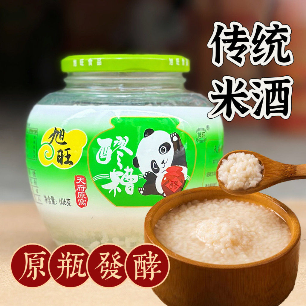 旭旺醪糟四川特产大竹妇月子糯米甜酒酿农家自酿天府宴米酒糟606g