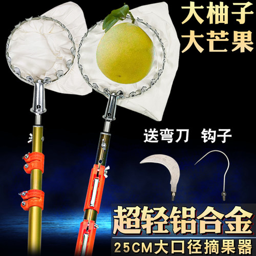 加粗加厚铝合金杆摘果器