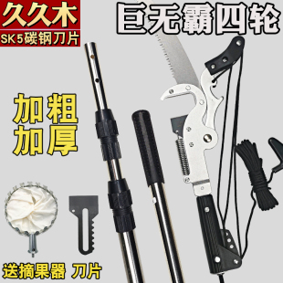 加厚高枝剪高空修树枝剪刀伸缩杆锯子摘果神器果树多功能园林工具