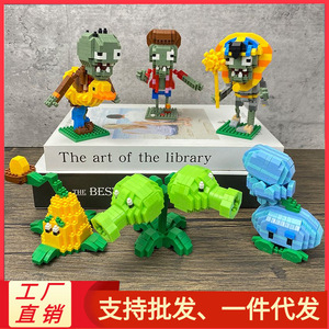 LBYU乐柏裕7583-7584儿童玩具植物大战微钻石小颗粒拼插积木批发