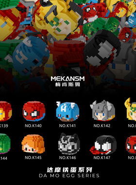 兼容超级英雄钢铁蜘蛛美队达摩蛋益智拼装微积木玩具地摊批