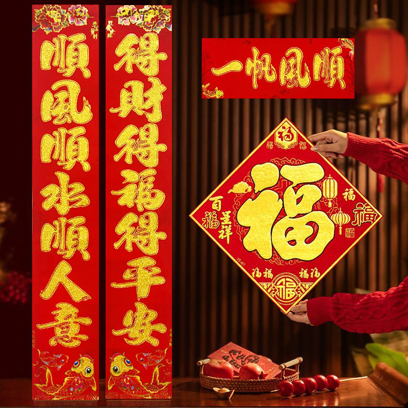 2025热销新款植绒对联高档鱼版春联精品盒装撒金粉黑粉烫金字对联