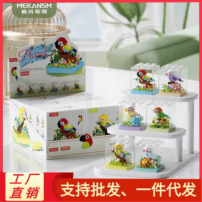 六一玩具礼物摆件鹦鹉动物积木兼容高微颗粒小鸟摆件批发跨境