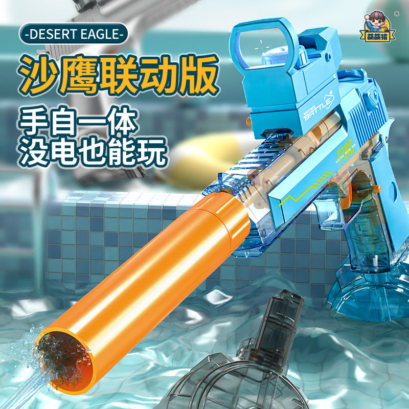2024跨境新款联动沙漠之鹰电动水枪全自动连发打水仗玩具水枪批发