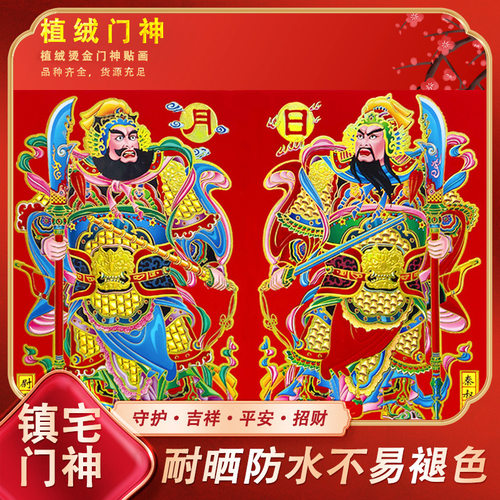 2025日月植绒烫金门神秦叔宝尉迟恭发财春节关公门贴年画厂家直销
