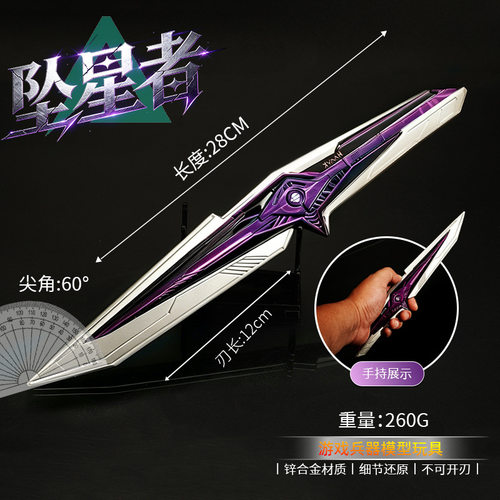 三角洲周边s9新款刀皮坠星者28cm 版模武器合金材质模型摆件