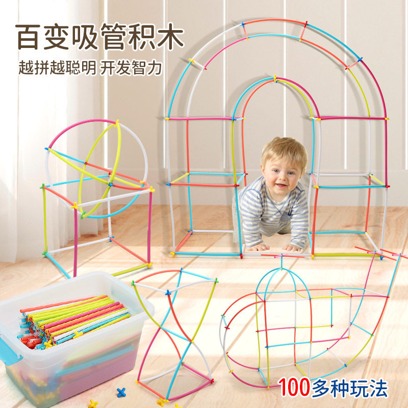 创意diy百变4D空间拼插搭建吸管积木亲子互动儿童益智早教玩具