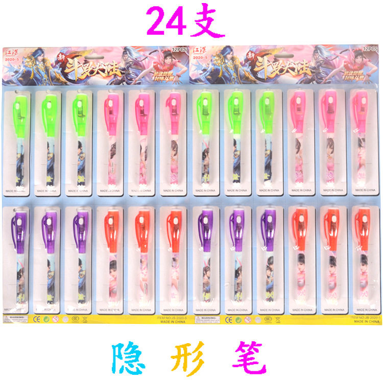 隐形魔术笔 验钞笔发光笔学校周边儿童小学生吊板玩具小卖部流行