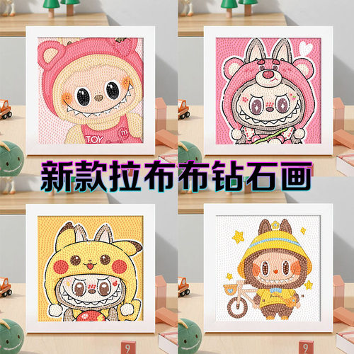 新款拉布布儿童钻石画diy钻石贴画带相框手工diy益智粘贴画砖石画