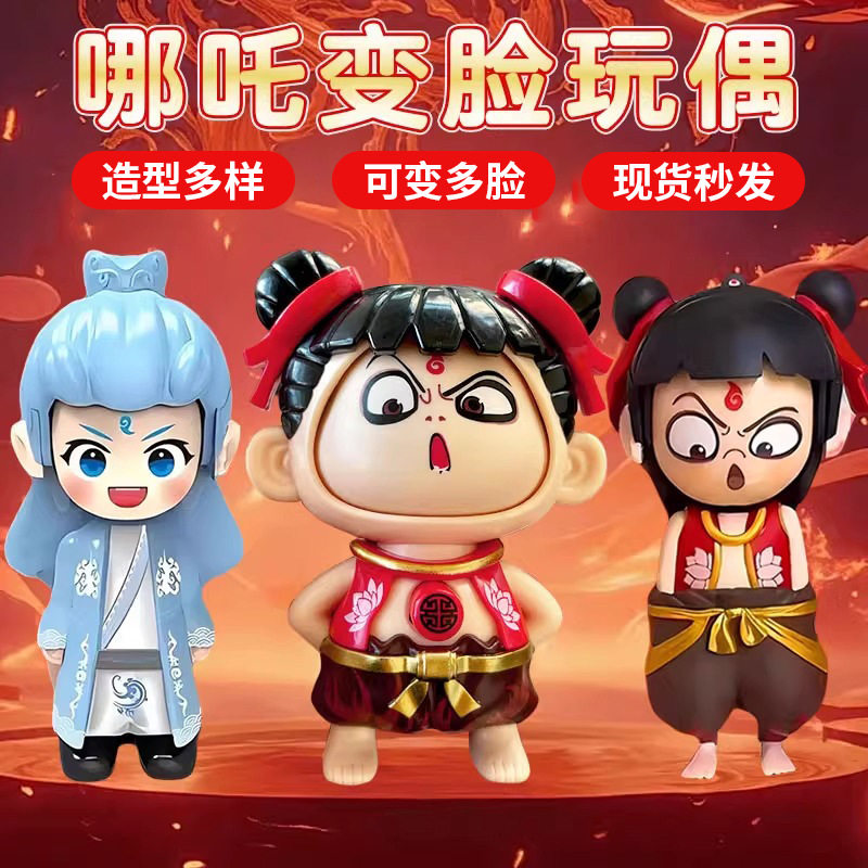 哪吒变脸魔童闹海钥匙扣敖丙表情包公仔玩偶挂件积木魔方儿童玩具