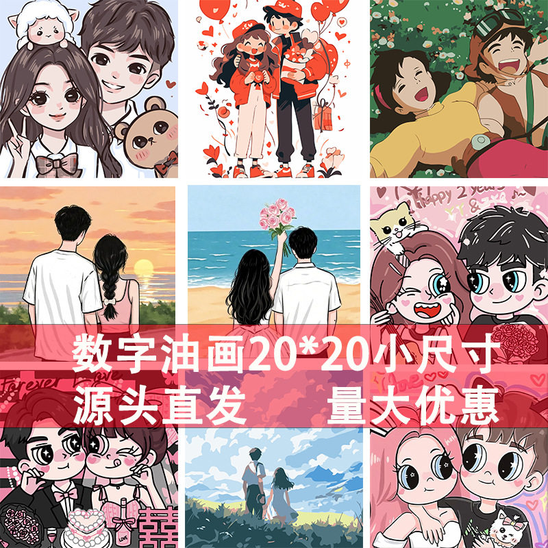 浪漫情侣数字油画diy手工填色绘画节日礼物丙烯油彩画装饰画