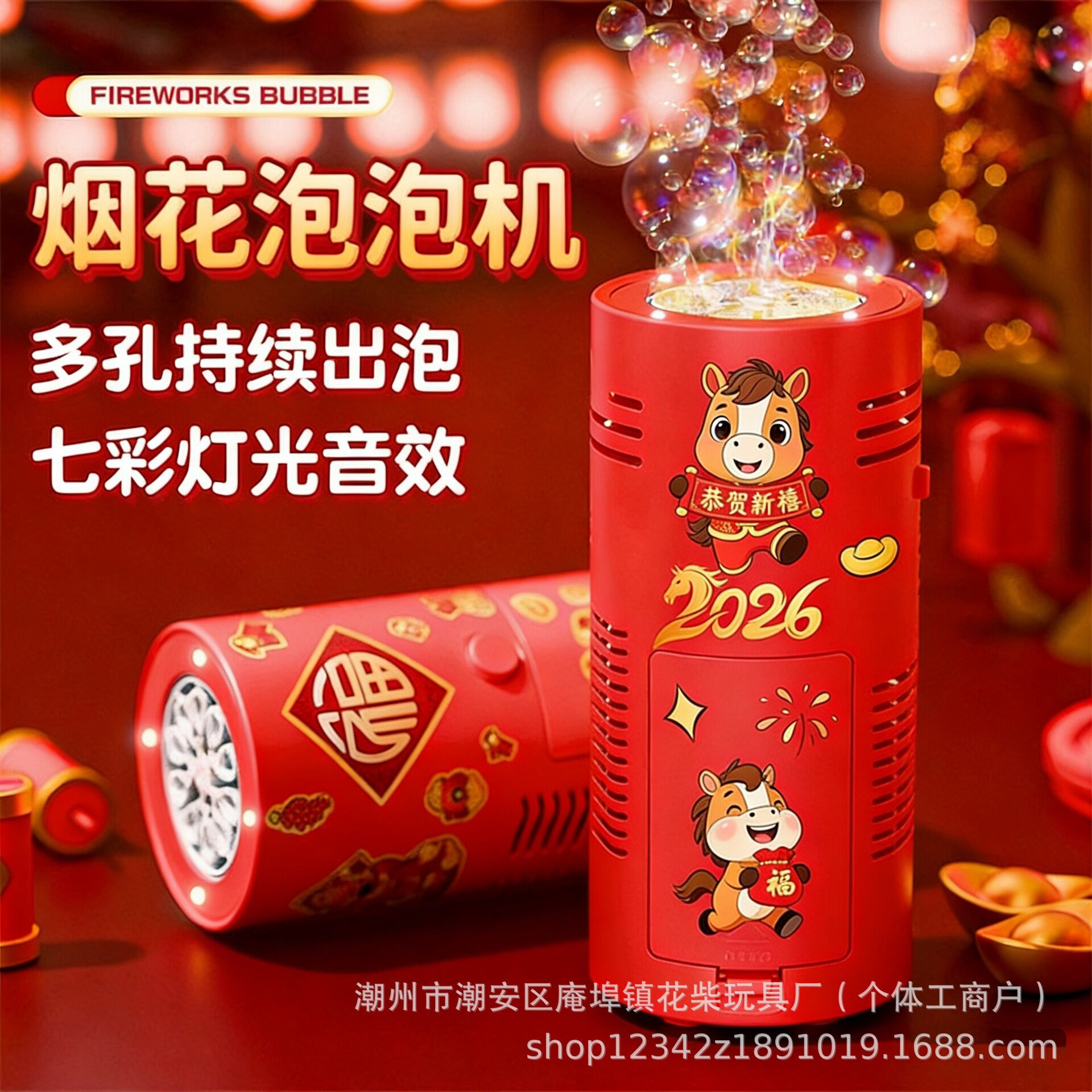 马年烟花泡泡机发光礼花鞭炮音效2026过年电动吹泡泡儿童新年玩具