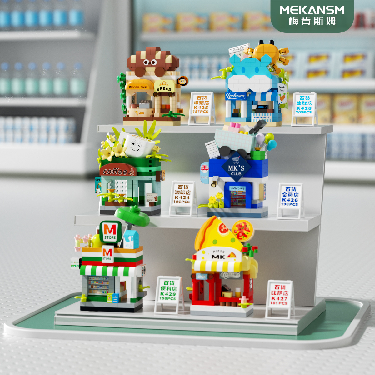 【批发代发】商场百货连锁店街景积木兼容高儿童益智摆件礼物