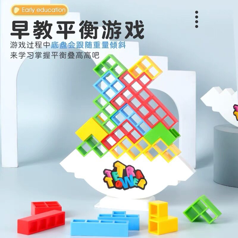跨境平衡游戏摇摆叠叠高玩具俄罗斯积木叠叠乐儿童2+聚会桌面游戏