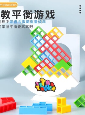 跨境平衡游戏摇摆叠叠高玩具俄罗斯积木叠叠乐儿童2+聚会桌面游戏