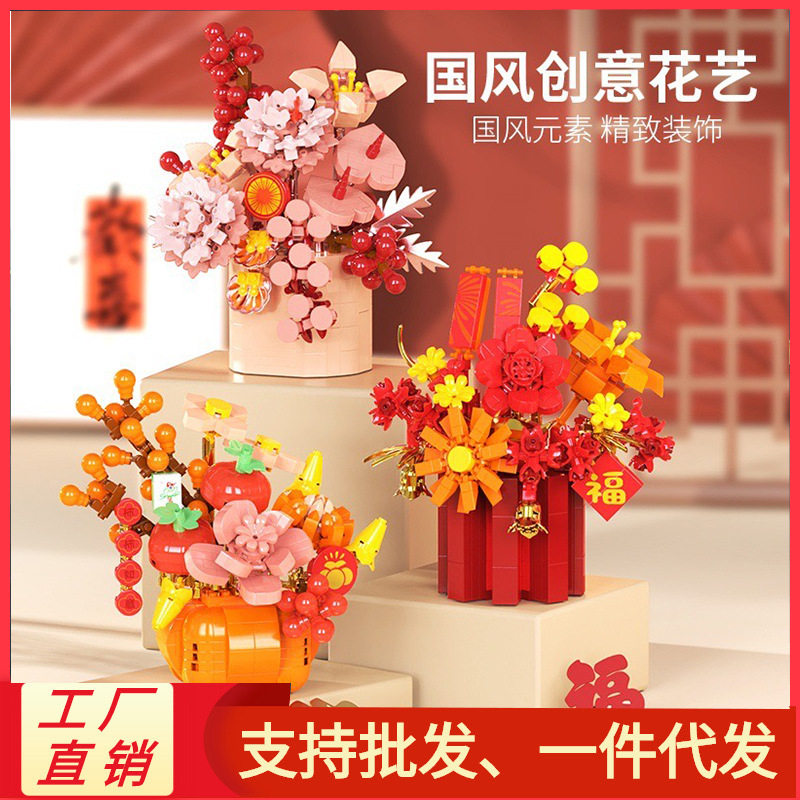 国风创意花艺兼容高新年花篮积木盆栽喜庆摆件春节礼品批发