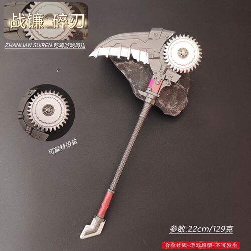 和平精英周边地铁逃生兵器全套战镰碎刃弗拉迪玩具工艺品男生礼物