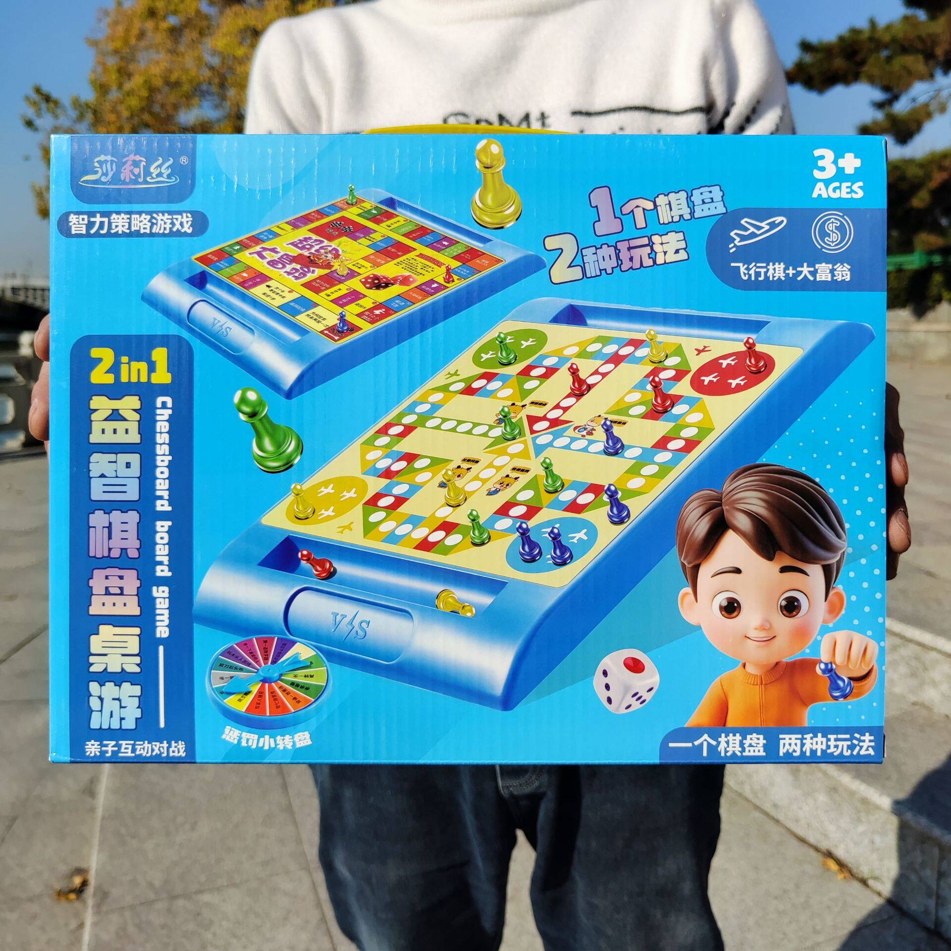 飞行棋大富翁二合一棋盘桌游玩具亲子互动游戏棋儿童玩具礼品批发