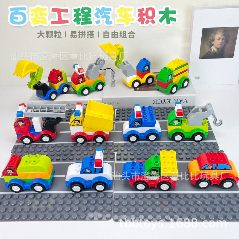 大颗粒积木3-6岁百变汽车城市街景男孩女孩儿童益智拼装早教玩具