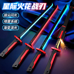 火花光剑喷雾发光宝剑炫酷拔剑双刃激光剑男孩儿童玩具爆款网红