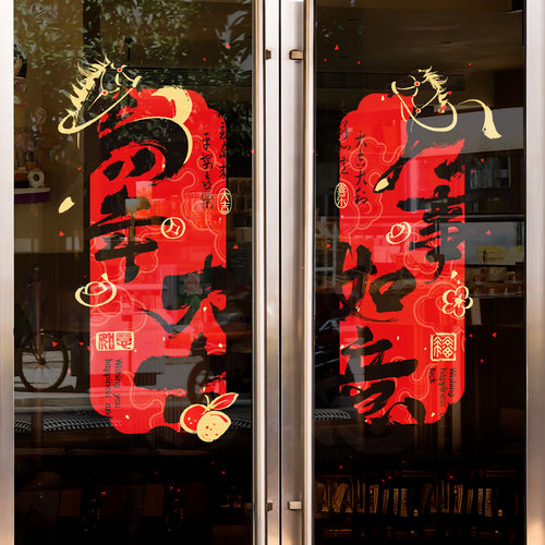 2026新年快乐春节橱窗玻璃贴新年马年装饰用品静电贴过年玻璃贴纸