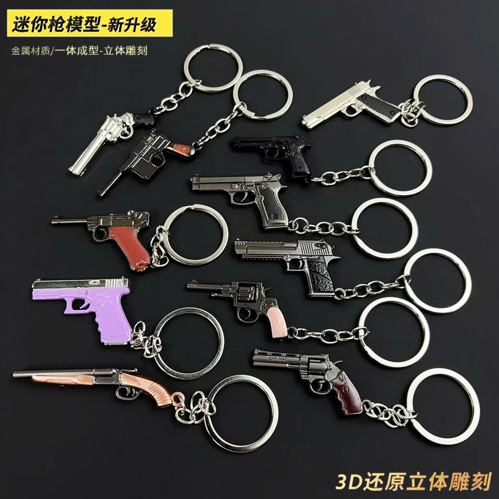 迷你吃鸡小枪模型合金武器枪模金属书包吊坠小饰品玩具钥匙扣挂件