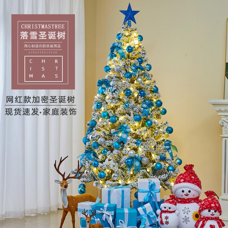 圣诞节蓝色装饰落雪植绒圣诞树家用套餐1.5/1.8/2.1米加密雪松树