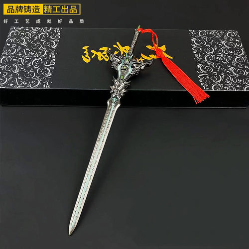 美世界周边石昊武器轮回剑兵器模型合金摆件手办道具22cm玩具礼物
