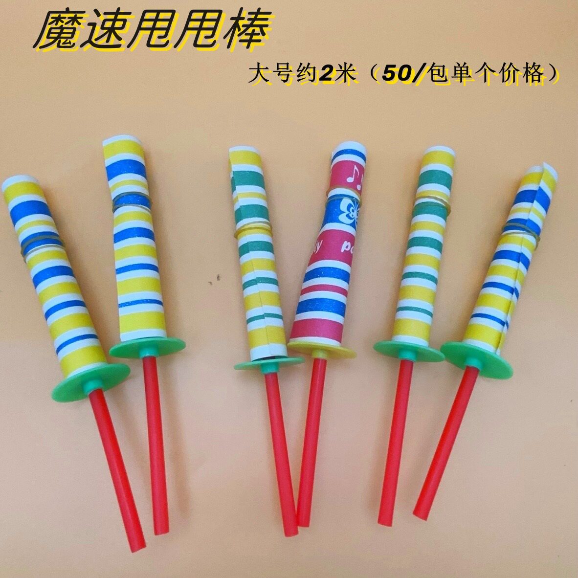 经典8090怀旧儿童整人伸缩甩棒玩具魔术魔棒甩手棒纸卷棍学生玩具