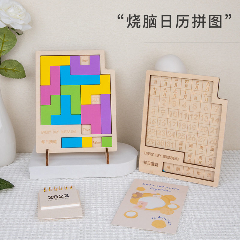 日历拼图俄罗斯方块儿童锻炼专注力逻辑思维幼儿园中大班益智玩具