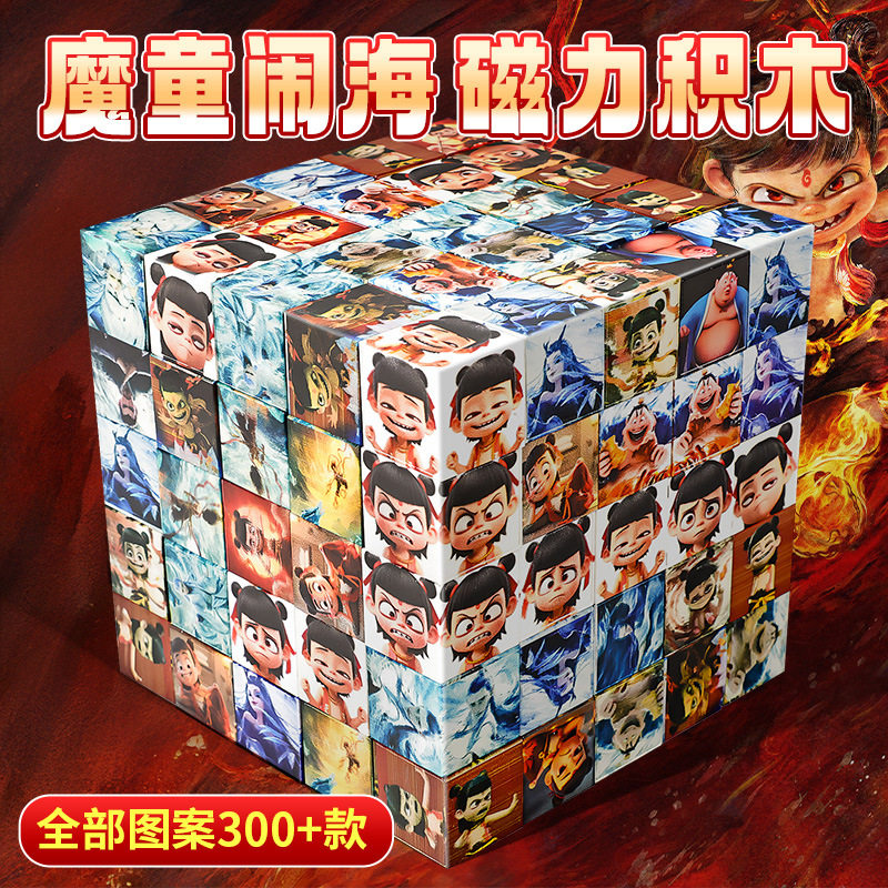 哪吒磁力方块拼图我的世界积木套装人仔磁铁拼装儿童男孩玩具批发