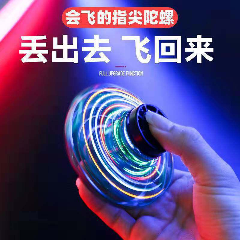 跨境回旋指尖陀螺UFO悬浮发光回旋陀螺减解压儿童玩具 感应飞行器