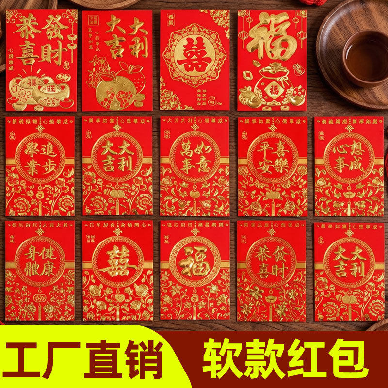 2026新年盒装红包大吉大利福字单色烫金个性创意利是封红包袋批发