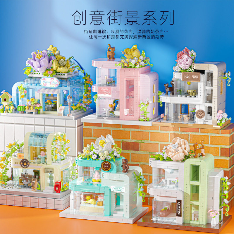 【批发代发】庭院花园街景花卉系列积木兼容高儿童拼装摆件礼物