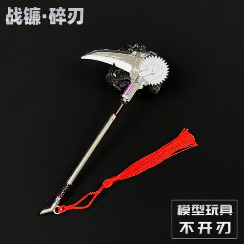 吃鸡周边传世武器模型战镰碎刃金属合金摆件道具火焰刀工艺品兵器