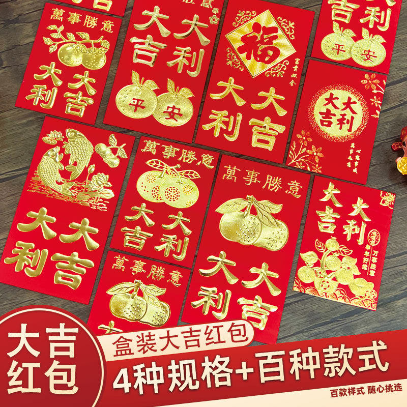 2025新款红包结婚专用通用红包婚礼红包满月喜字利是封大中小号批
