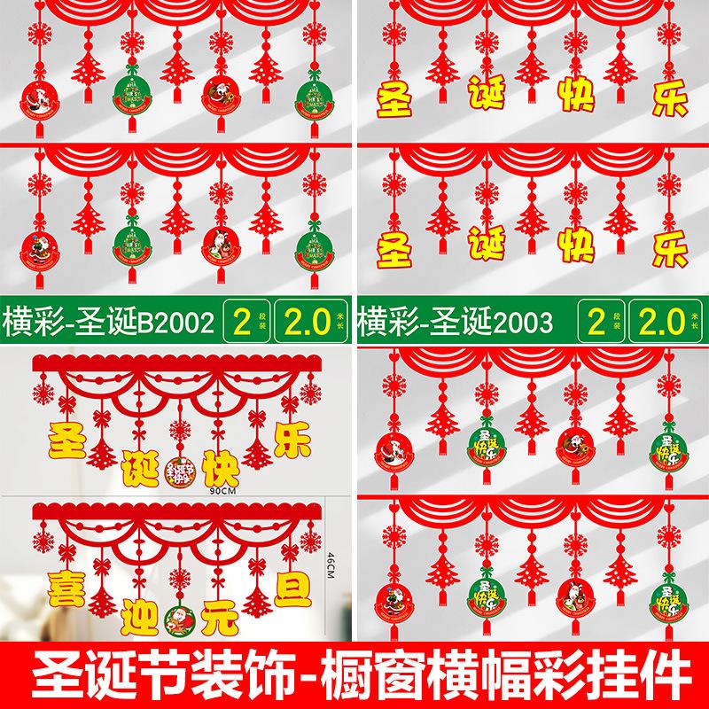 圣诞节彩旗装饰品 圣诞珠宝店商场超市装饰横幅彩旗拉花拉旗布置