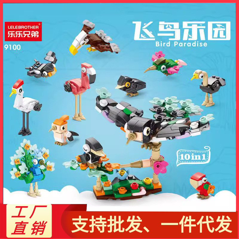 乐乐兄弟9100飞鸟乐园昆虫动物小颗粒兼容高积木六一礼物摆摊
