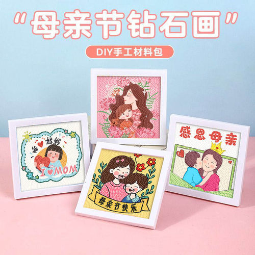 钻石画diy手工儿童卡通钻石贴画母亲节礼物幼儿园点钻女孩送妈妈