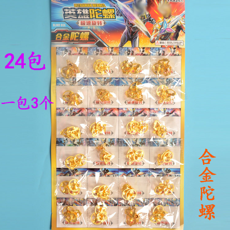 24入宇宙英雄合金陀螺 对战旋转陀螺 儿童小学生流行玩具小卖部